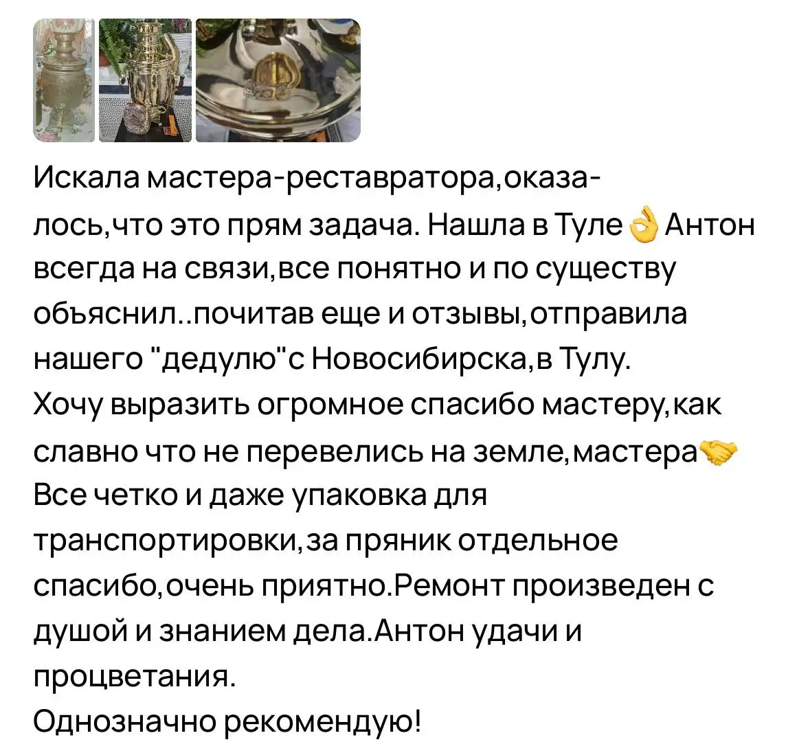 починить самовар ЛНР