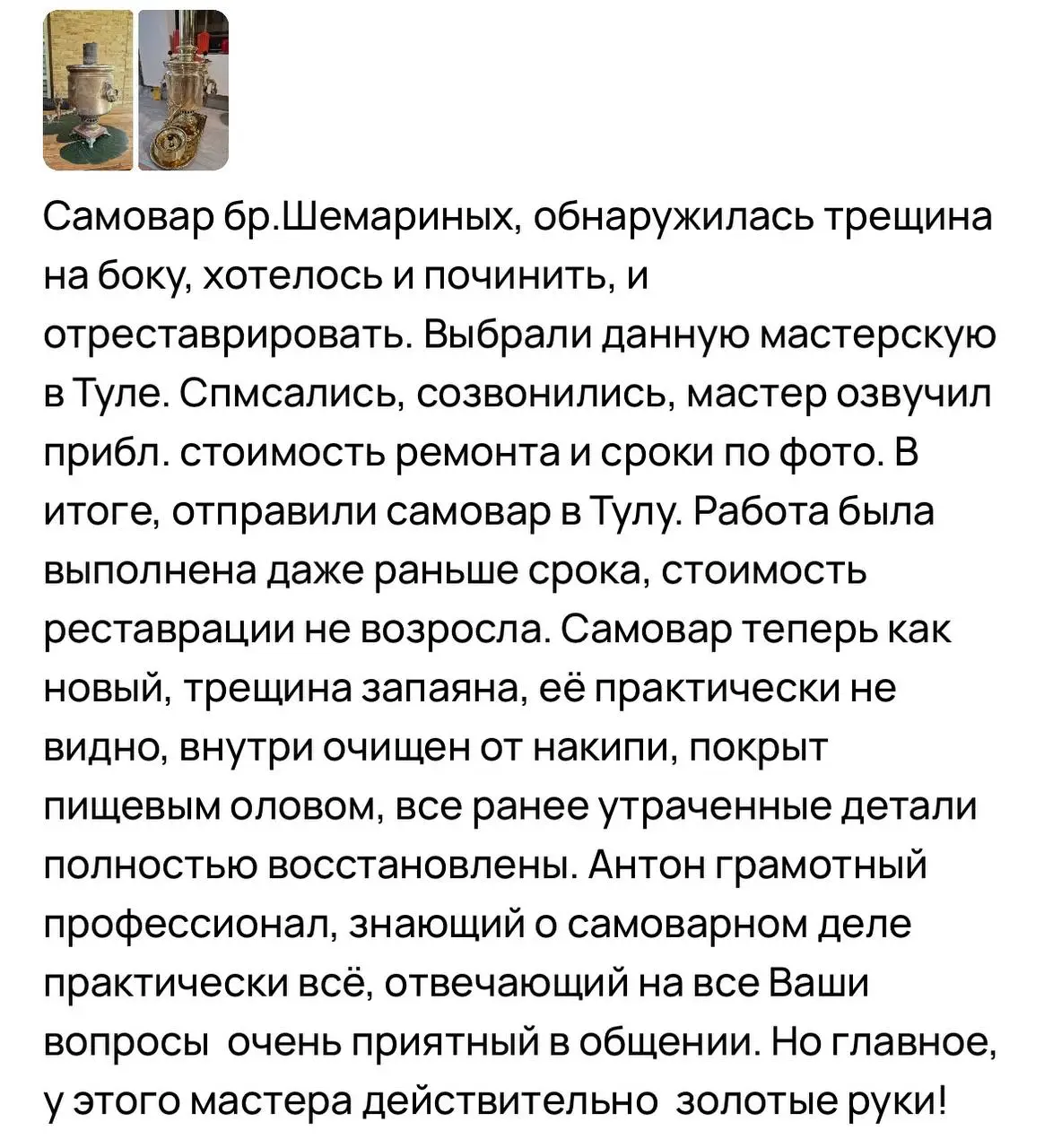 починить самовар ЛНР