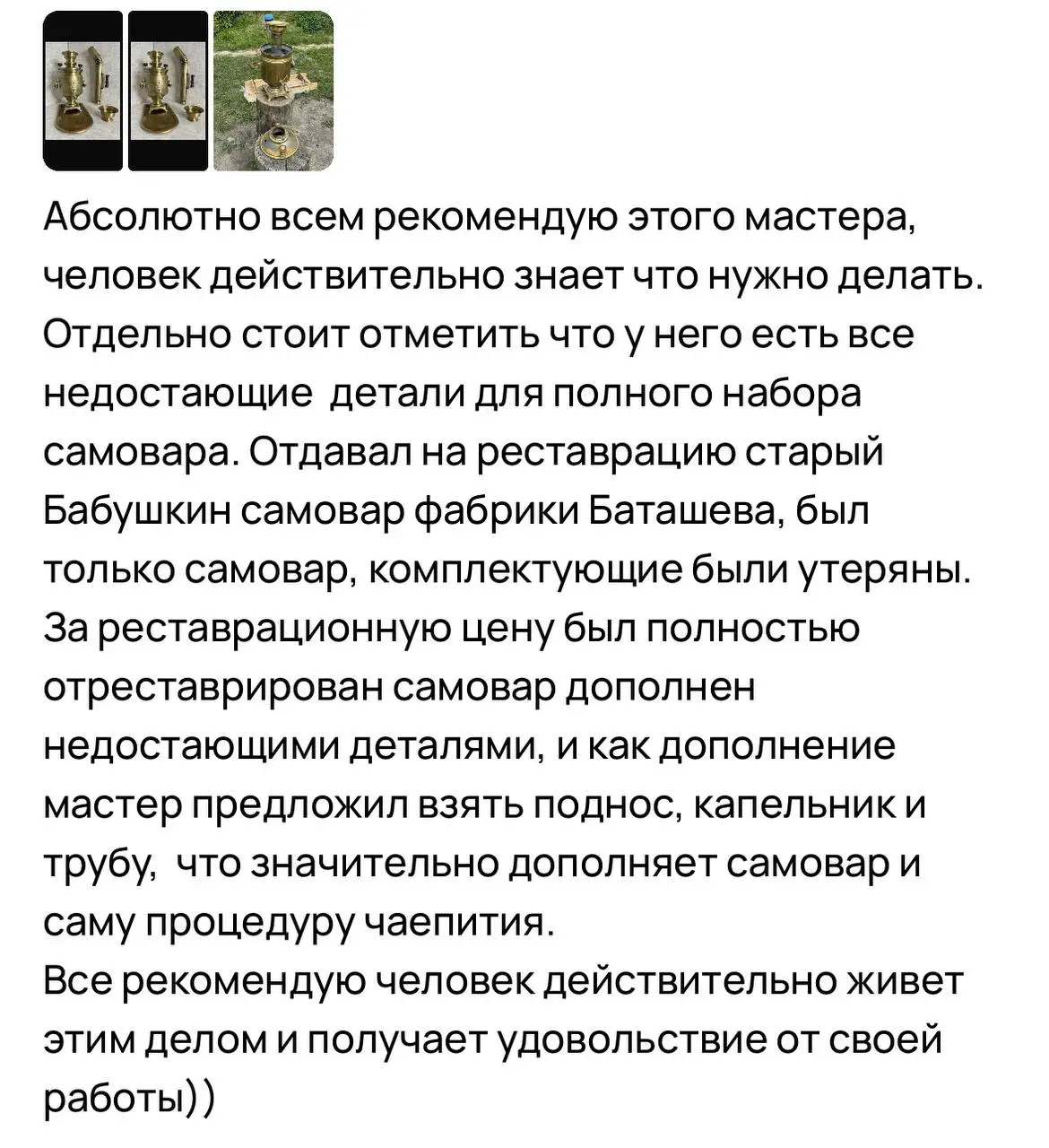 починить самовар ЛНР