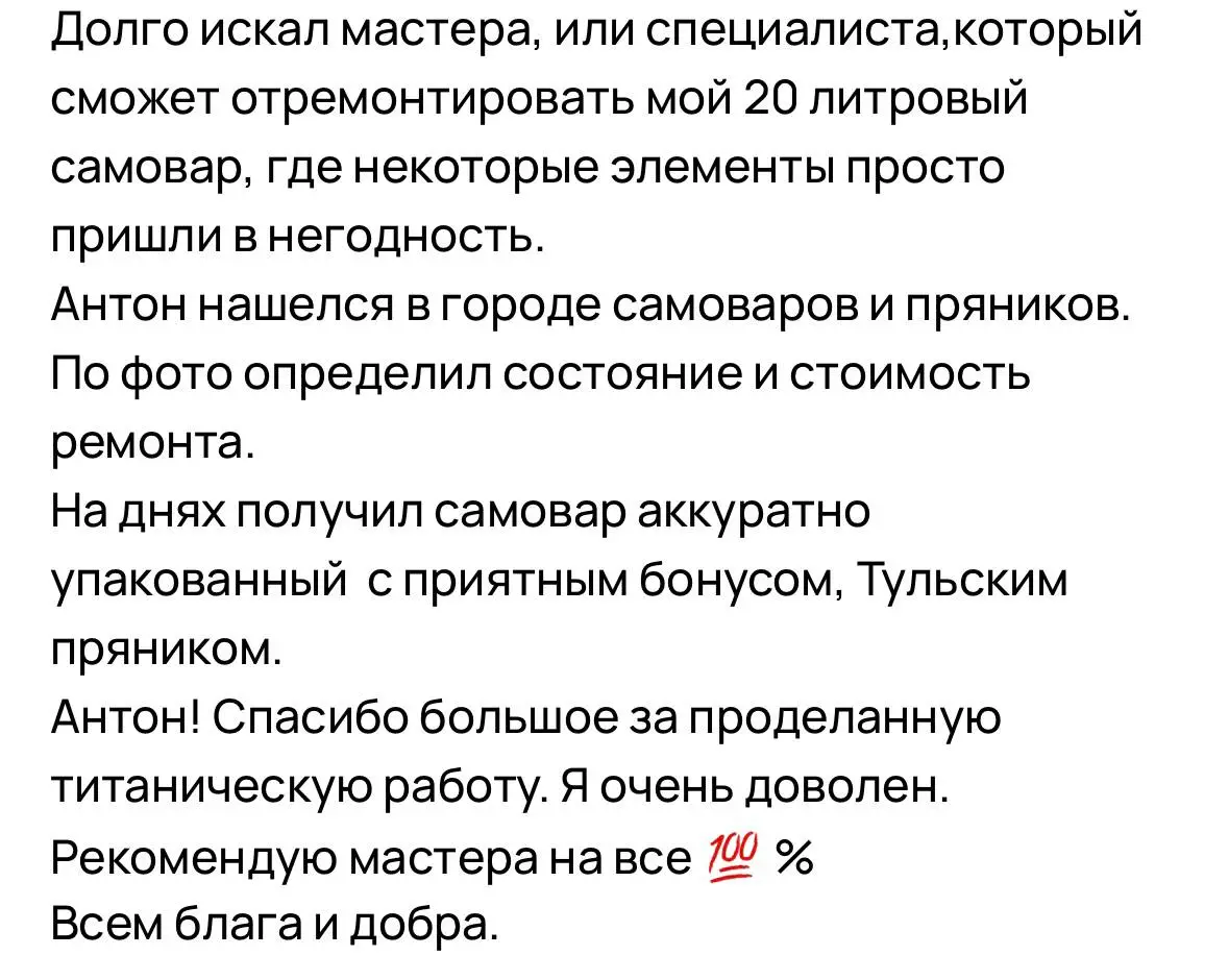 починить самовар ЛНР