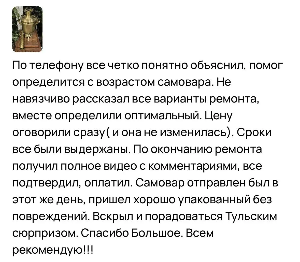 починить самовар ЛНР