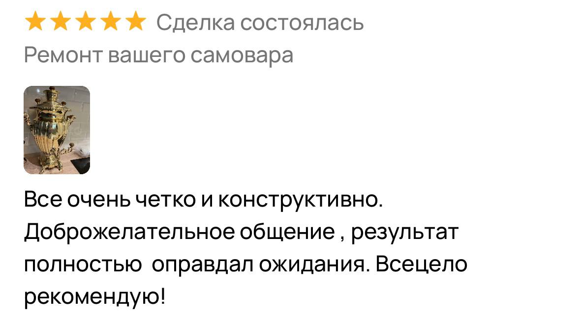 починить самовар ЛНР